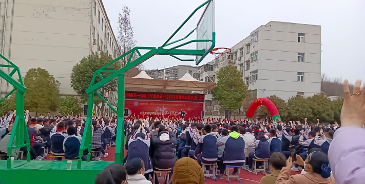 舞钢市第一初级中学