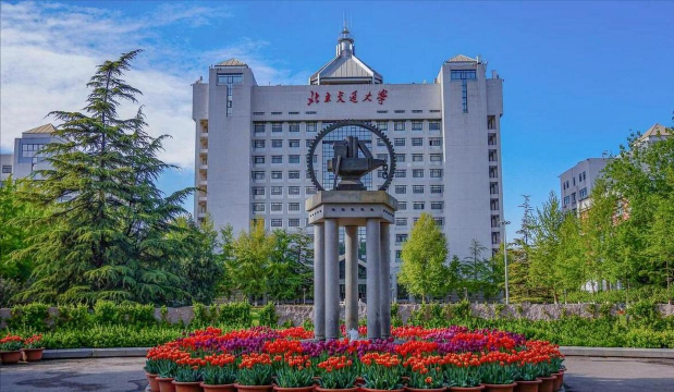 北京交通大学
