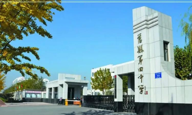 莒县第四中学