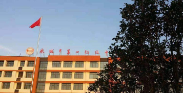 商水县固墙镇第四初级中学