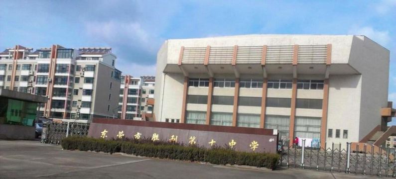 胜利油田第十七中学