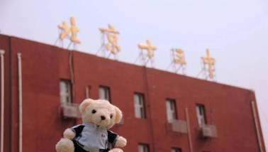 潍坊第十三中学