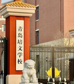 青岛利文外语学校