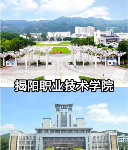 揭阳职业技术学院单招