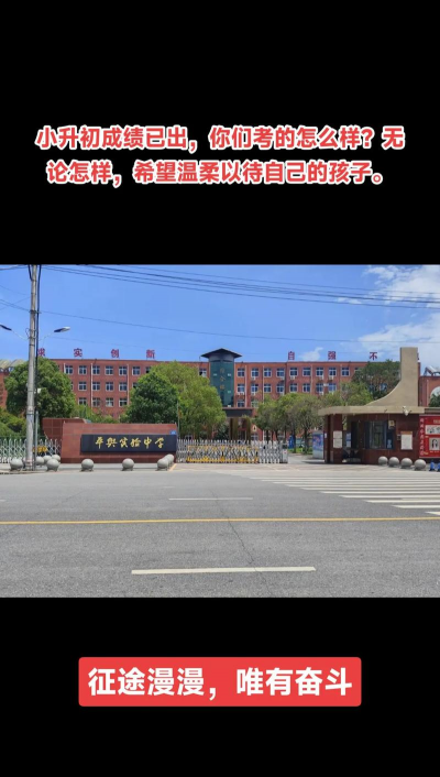 平舆县实验中学