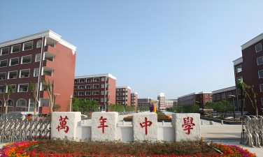 遂平县玉山高级中学
