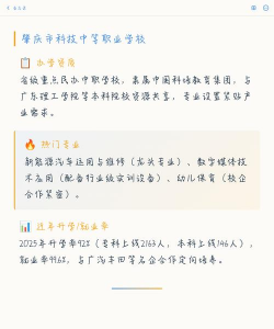 肇庆第一中等职业学校