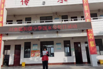 新密市刘寨镇镇初级中学