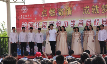 江南实验中学