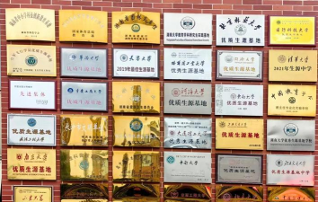明德中学