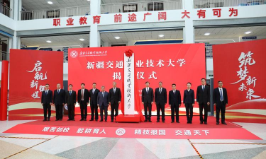 新疆交通职业技术大学