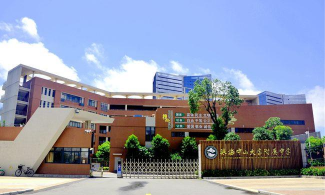珠海中山大学附属中学