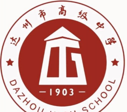 达州市高级中学