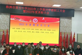 株洲市第五中学