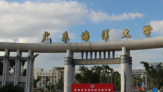广东海洋师范大学