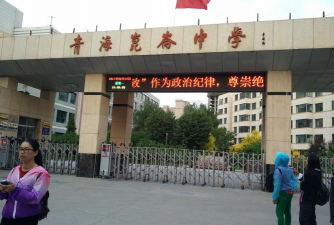 白银市靖煤公司王家山矿子弟中学