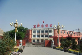 白银市靖煤公司宝积山矿子弟学校