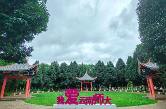 云南大学旅游文化师范学院