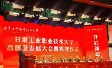 甘肃工业职业技术大学