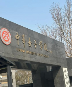 中华女子师范学院