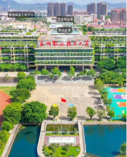 泉州职业技术大学