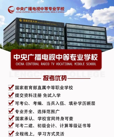 广西广播电视中等专业学校