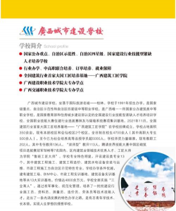 广西城市建设学校