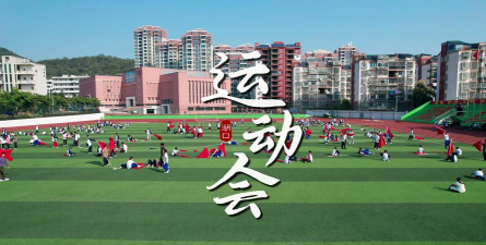 新竹县立湖口高级中学