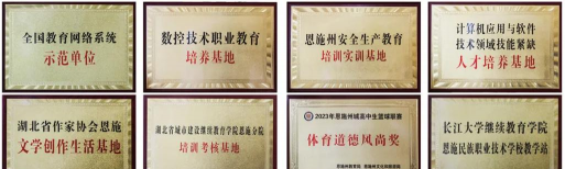 恩施市民族职业技术学校