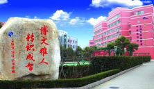 上海市经济管理学校