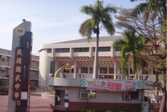 台南市立文贤国中