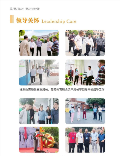 株洲市德才职业技术学校