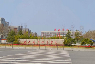 渭南职业技术学院