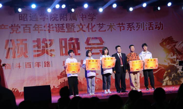 昭通师范高等专科学校附属中学