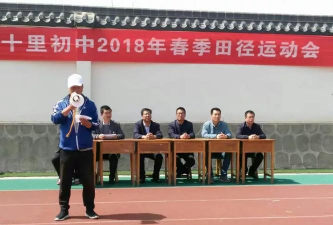 西和县十里乡初级中学