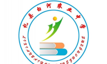 礼县白河中学