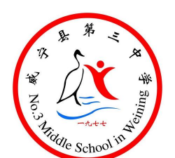 威宁县第三中学