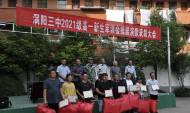 涡阳县三三学校