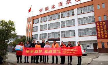 怀远县永西联办中学