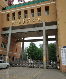 聊城医药技工学校