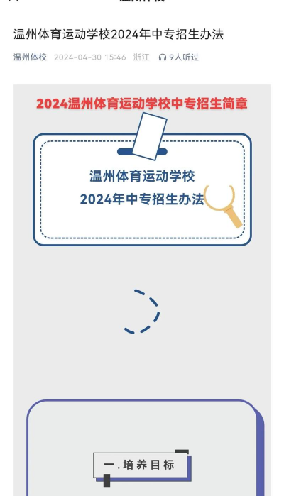 温州体育运动学校