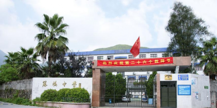温州市鹿城藤桥职业学校