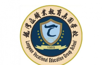 温州市龙湾区职业技术学校