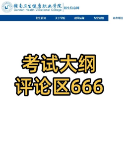 赣南卫生健康职业学院