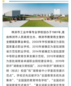 株洲工业中等专业学校