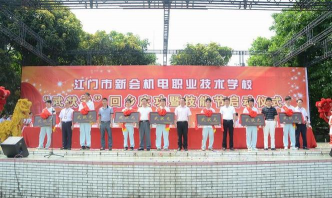 江门新会机电职业技术学校
