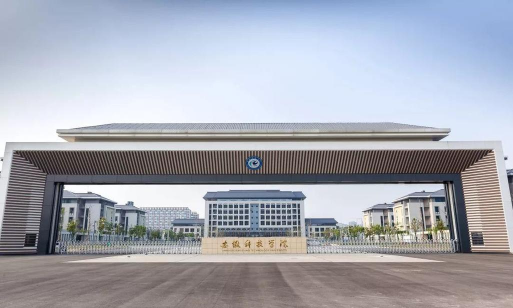安徽科技学院
