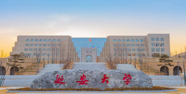 延安大学