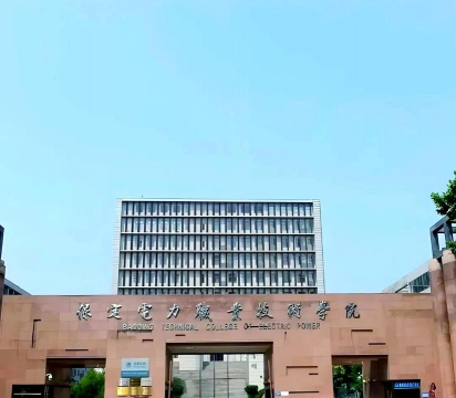 湖州电力学校