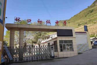 林口中学